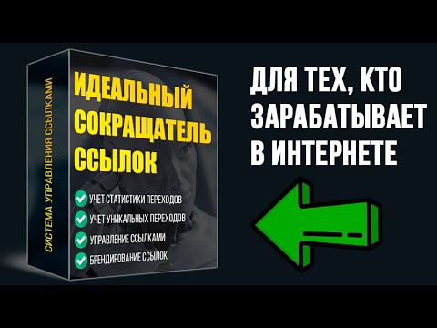 Редирект-Мастер - установка скрипта и добавление ссылок. Для онлайн-бизнеса и партнерок