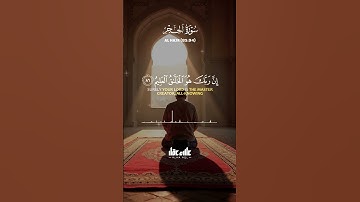 فاصفح الصفح الجميل | آية تهز القلوب من سورة الحجر بصوت علاء عقل