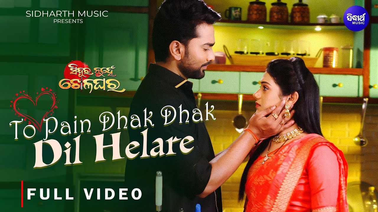 To Pain Dhak Dhak Dil Helare | Adya, Ansh | Sindura Khela | Sidharth TV | Sidharth Music