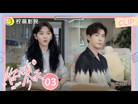 《你也有今天》EP03 傲娇钱恒口嫌体正，悄悄拿回成瑶的行李箱暗戳戳求同居求复合｜陈星旭、章若楠｜My Boss｜柠萌影视