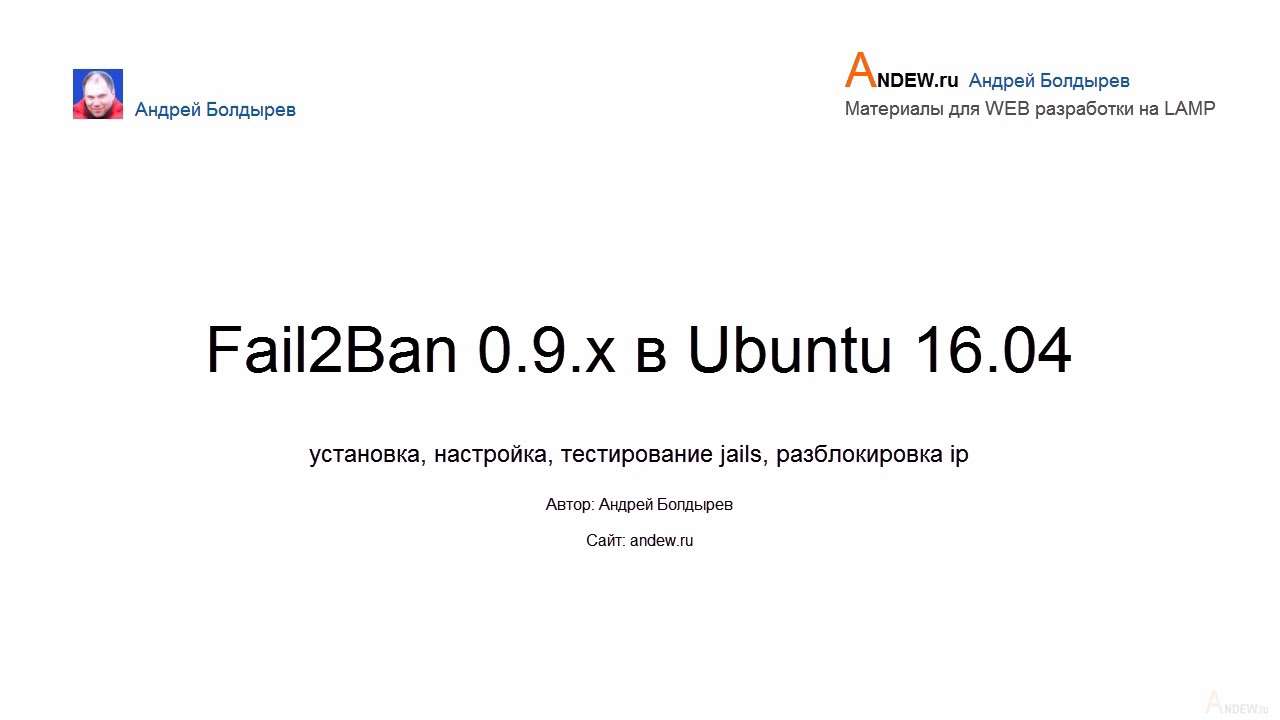 Fail2ban ubuntu. Fail2ban ubuntu