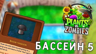 ЖАҢА ЖЕРГЕ АУЫСТЫҚ !| ҚАЗАҚША Plants vs zombies |#5