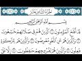    الجزء    من القران الكريم في نصف ساعة  للمطالعة من الحاسوب أو الموبايل