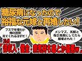 【報告者キチ】病気になったので裕福な元嫁と再婚し看病させたい！同居中は生活費入れず家にも帰らなかった！→スレ民：金ない歯もない借金持ちの男は無理だろ…【2ch】【ゆっくり解説】【スレ2本】