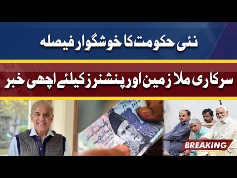 Big Announcement! Good news for govt employees and pensioners | 24 April 2022 | Dunya News