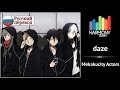[Mekakucity actors RUS cover] HaruWei – daze [Harmony Team]