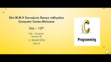 Std-10 // Sub-Computer // Lesson-10 // ‘ C ‘ ભાષાનો પરિચય // Part-3