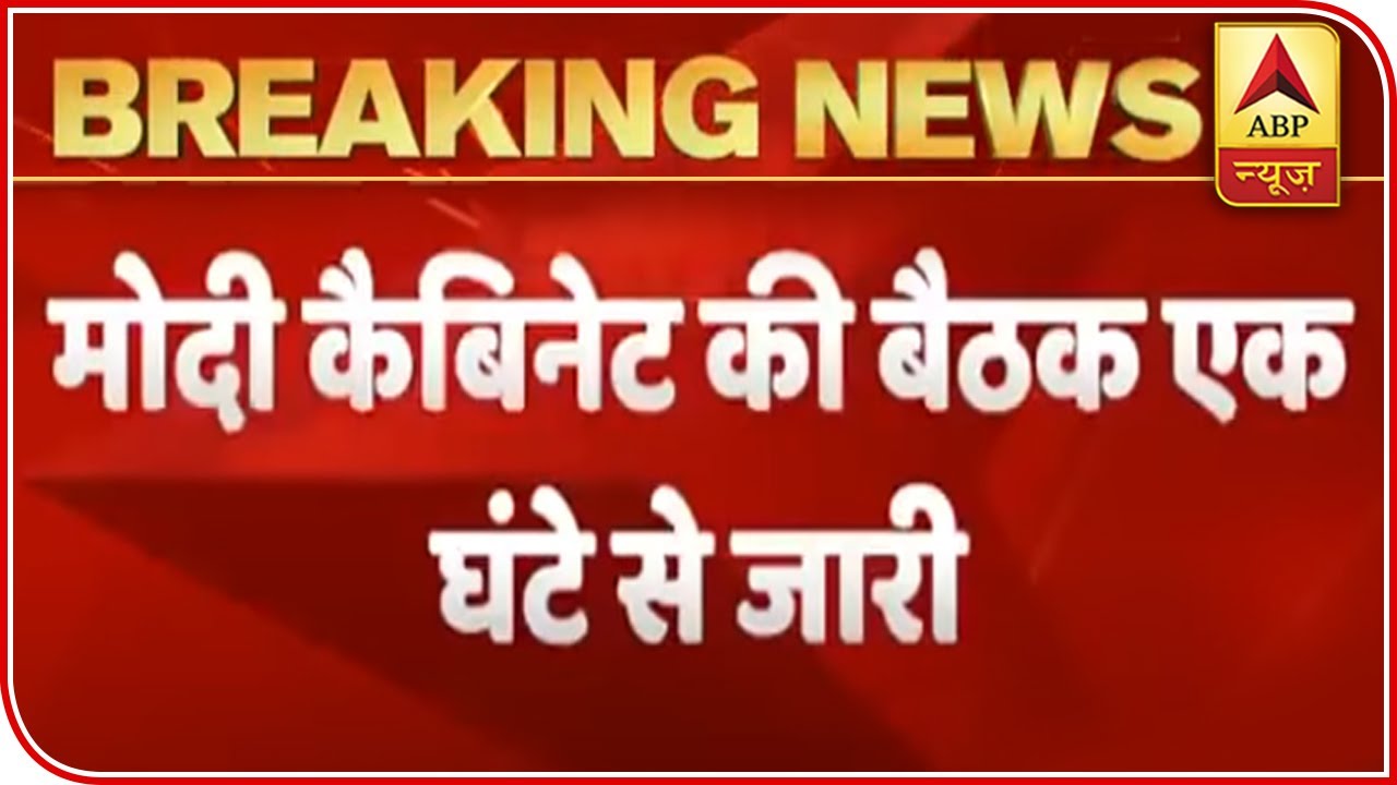 Modi Cabinet Meeting Underway, Economic Package Ordinance May Be Approved | ABP News