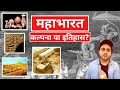 Mahabharat history or mythology harappa and mahabharata  saraswati river mystery