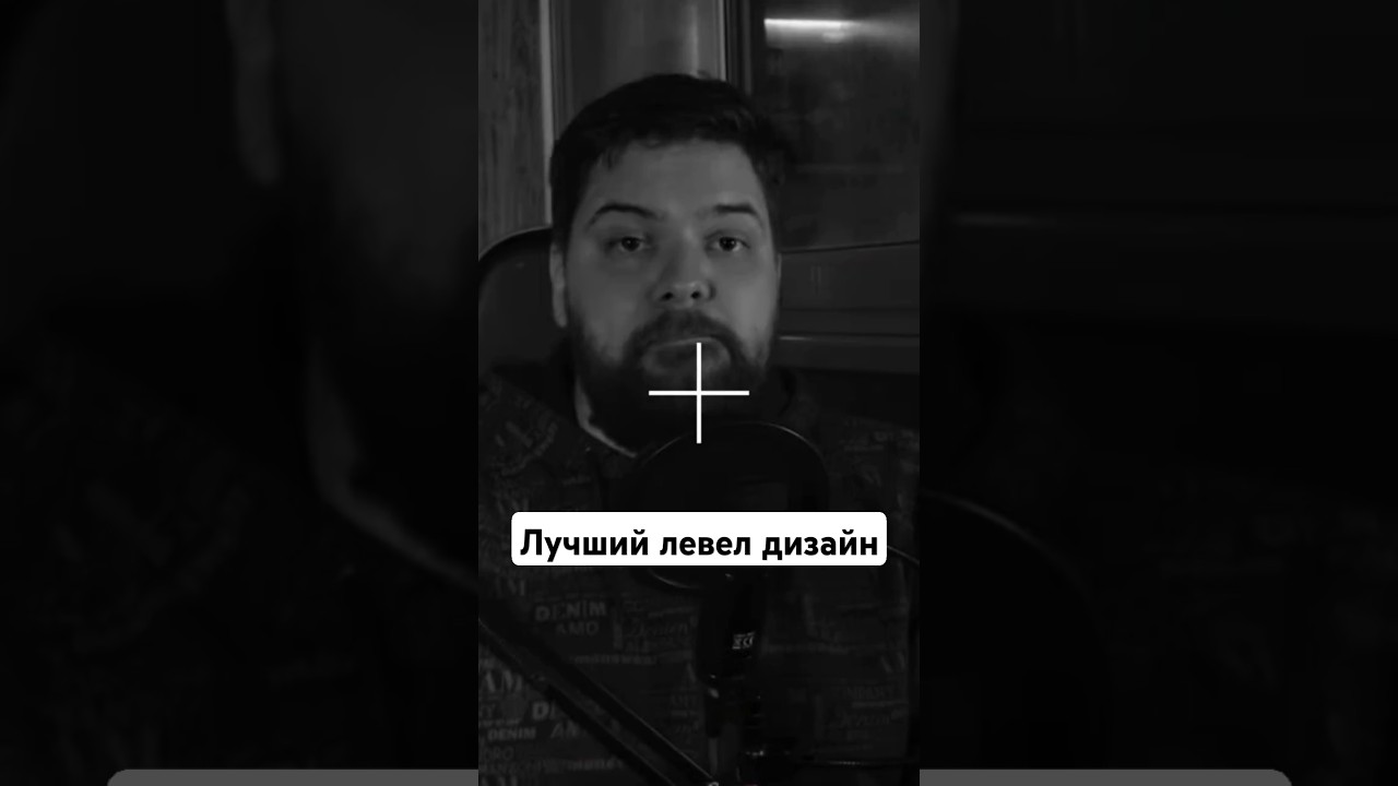 Эталон левел дизайна 