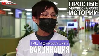 Всеобщая вакцинация от коронавируса в Москве
