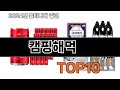 2024 가장 인기 있는 캠핑해먹 추천 BEST10_x000D_