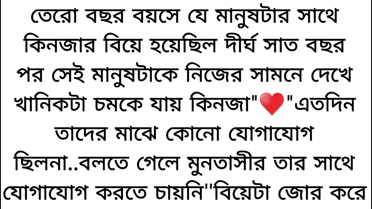 যার কাছে এই বিয়েটার কোনো দাম নেই♥️তারই জন্য বউ সাজতে হচ্ছে কিনজাকে,#লেখায়_নামিরা_নূর_নিদ্রা