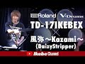 V-Drums TD-17IKEBEX×風弥~Kazami~(DaizyStripper)コラボレーション企画!
