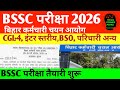 BSSC परीक्षा 2026✅ आयोग परीक्षा तैयारी शुरू 🔴 न्यू नोटिस जारी 🔴 BSSC NEW NOTICE UPDATE 2026