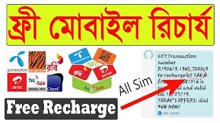 Free Mobile Recharge any Sim | Get Unlimited Recharge Bangla Tutorial | Shohoz Earning from Mobile screenshot 3