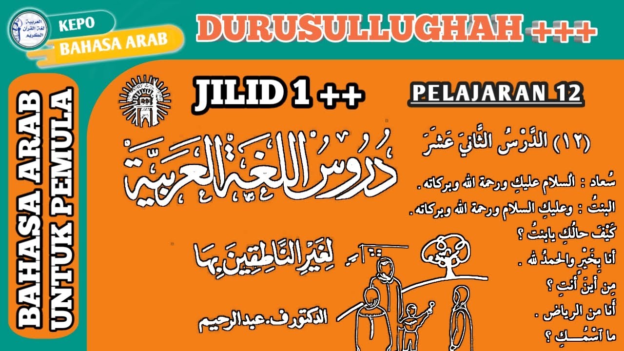 ⁣Durusul Lughah Jilid 1 pelajaran 12