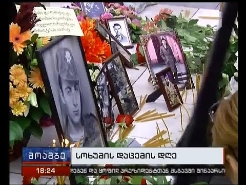 23 წლის წინ 27 სექტემბერს სოხუმი დაეცა