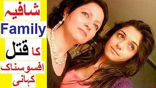 Shafia Family ka Qatal - Aik Afsosnak Kahani