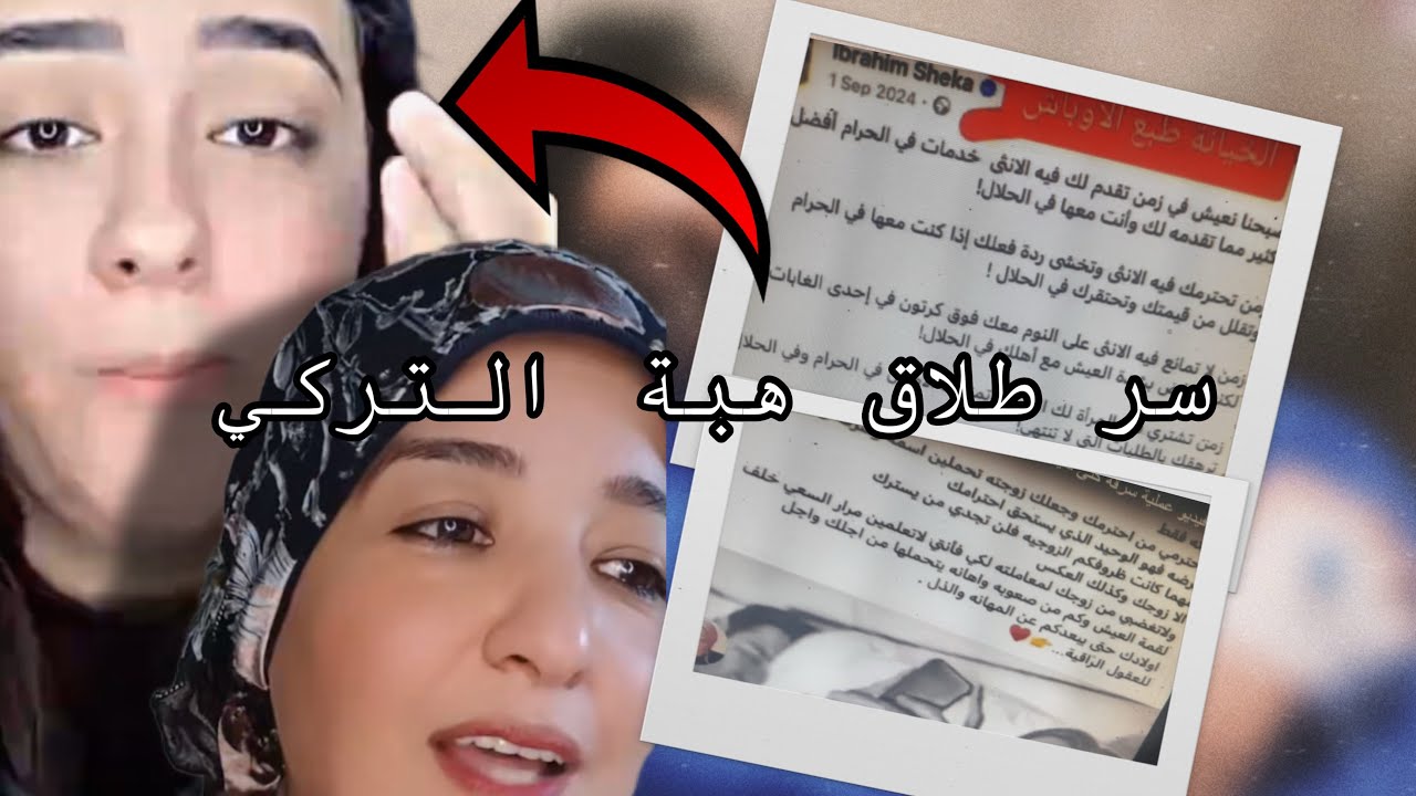 هبه التركي تكشف عن السر الخطير خطر ⚠️ اثباتات خيانه هبه التركي ل شيكا اسلام يهدد اسماء وعيله شيكا 😳🔥