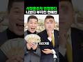 2조 서장훈도 고개 숙인 연예인의 어마무시한 재력