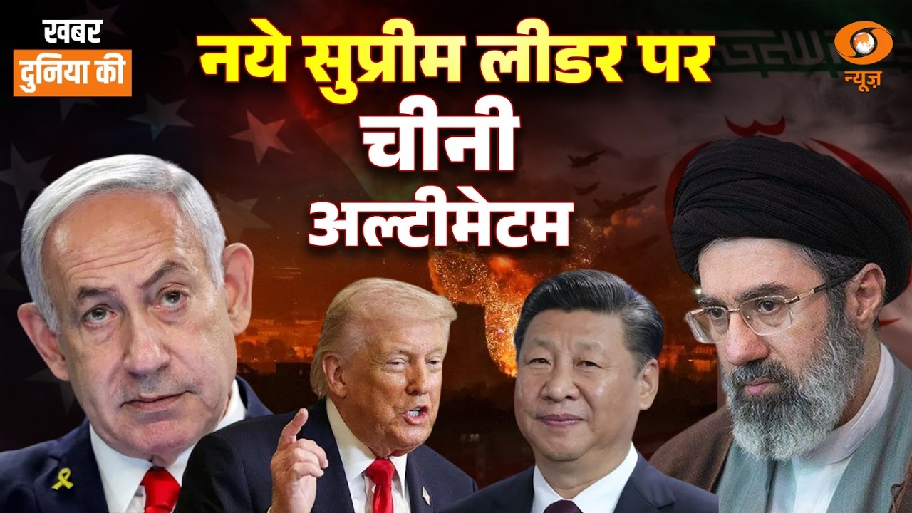 Is Mojtaba Khamenei next target? | Nepal Election Results | अन्य अंतर्राष्ट्रीय खबरें | CS Joshi