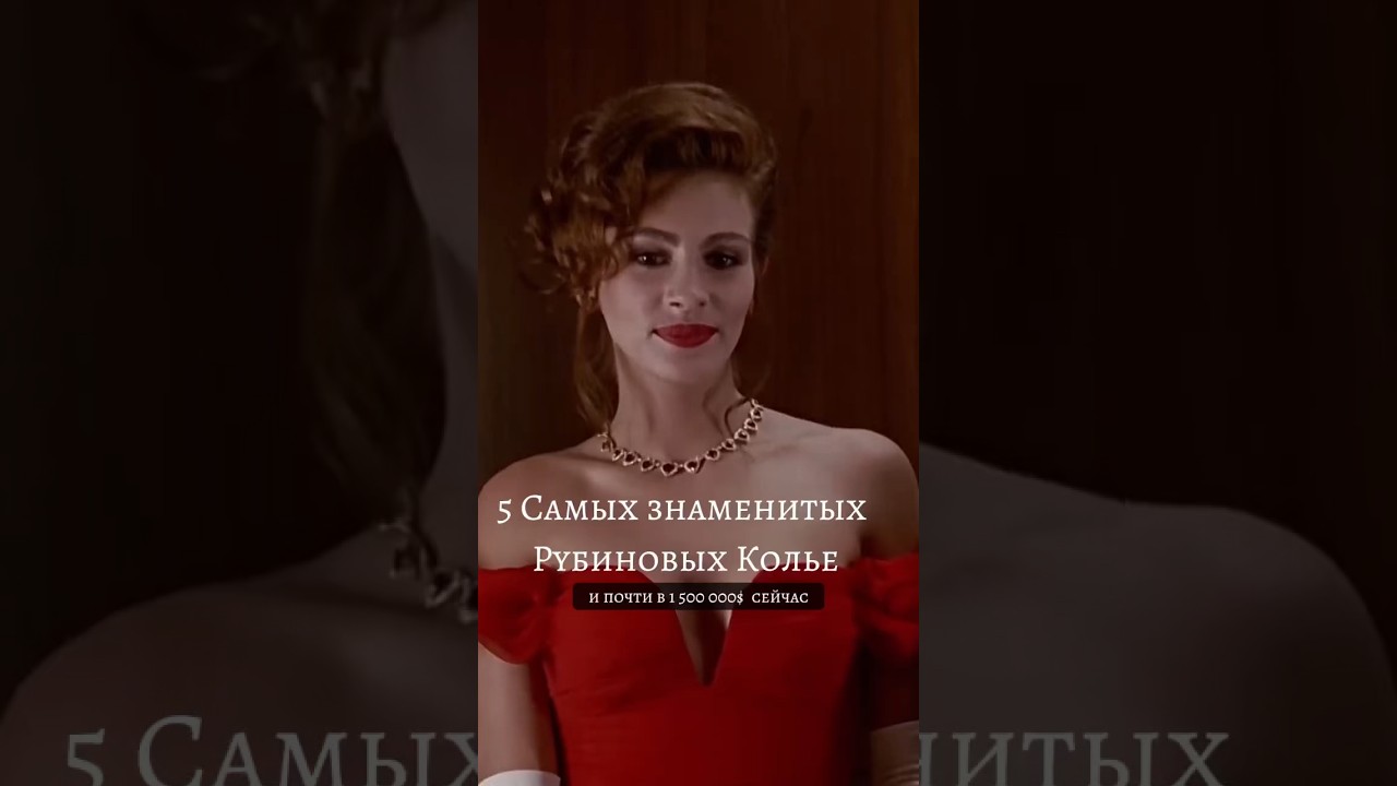 Топ 5 РУБИНОВЫХ КОЛЬЕ в мире 