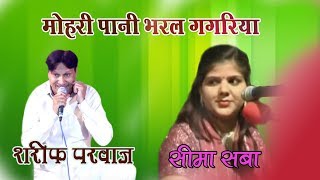 महर पन भरल गगरय Seema Saba - Master Cettes