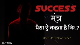 Success mantr Motivational video||  Soft motivation video|| inspirational shayeri| motivation status screenshot 4