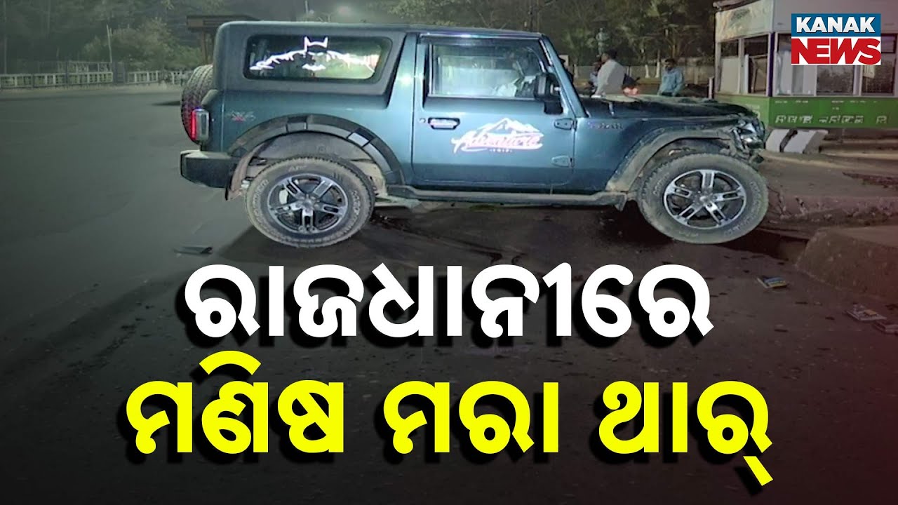 Speeding Thar Rams Innocent Biker In Bhubaneswar | Deadly Hit-and-Run Near AG Square