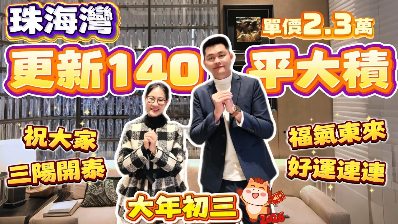 珠海買樓｜珠海樓盤｜珠海唐家灣｜華發珠海灣｜4.0新規住宅｜單價2.3萬｜更新140平大積｜3800m²下沉式會所｜智能化家居生活｜珠海最多人 ...