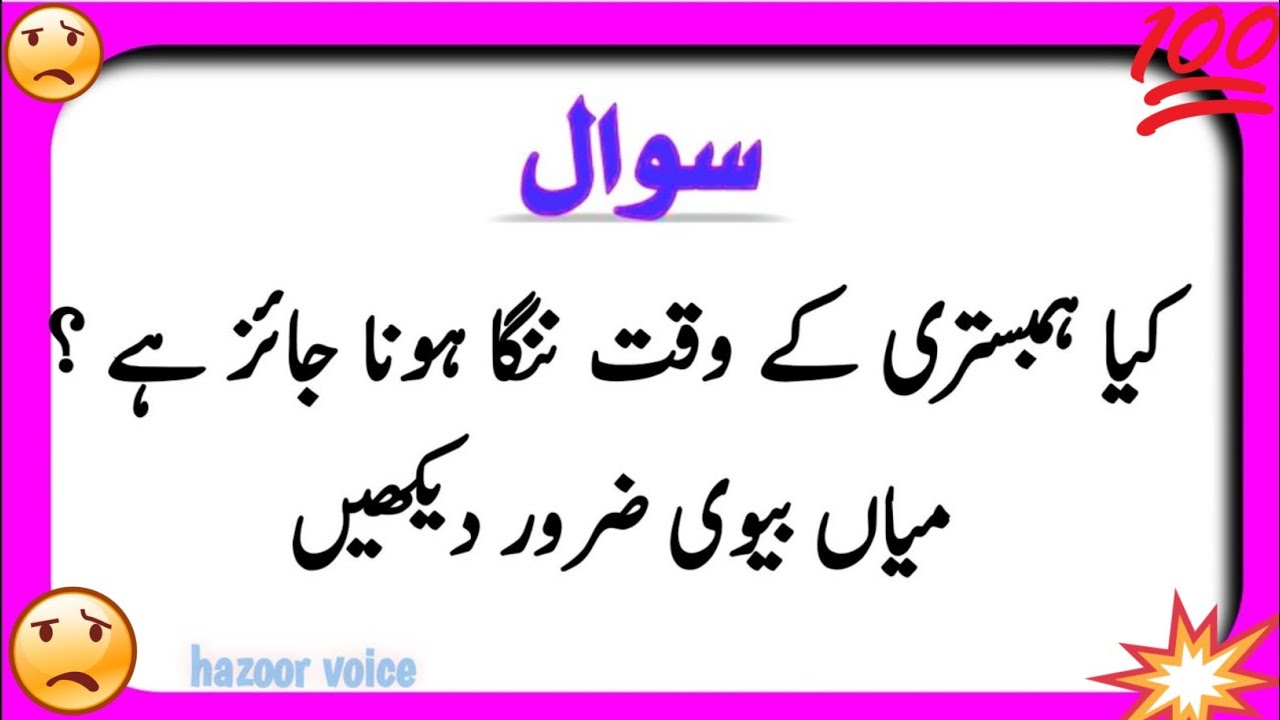 Islamic General Knowledge Questions in Urdu I Islamic Paheliyan with Islamic Answers in Urdu