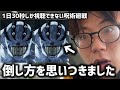 1日30秒しか視聴できない呪術廻戦【4話】【171日目】