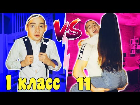 1 КЛАСС VS 11 КЛАСС/ дети против подростков