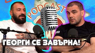 Емил Каменов и Георги от Къртицата PODCAST #1