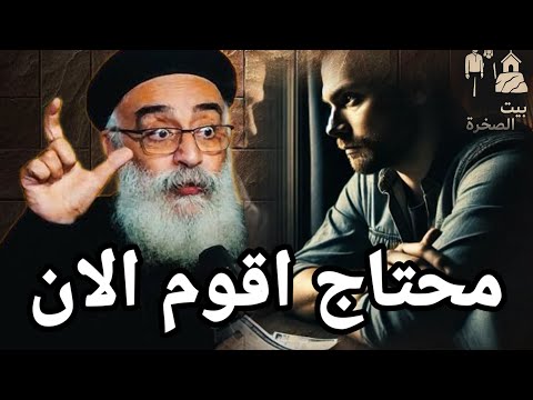 محتاج اقوم الان عظة ابونا بولس جورج ليقل الضعيف بطل أنا