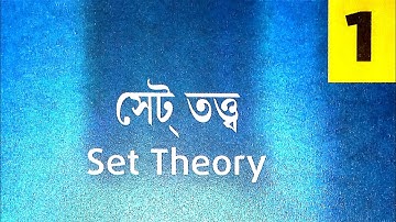 #1, SET THEORY CLASS 11 FROM S N DEY MATH BOOK EXERCISE