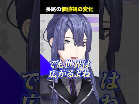 【人生観】自分の中の普通で物事を判断するのはやめた方が楽しいと語る長尾景【長尾景/にじさんじ】