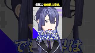 【人生観】自分の中の普通で物事を判断するのはやめた方が楽しいと語る長尾景【長尾景/にじさんじ】