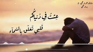 انشودة _ عشت في دنياكم _ تصميم _ أم طلحة #حالات واتساب