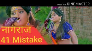 Naagraaj नगरज 41 Mistake Bhojpuri Movie Official Trailer 2018 Yash Kumarr, Anjana Singh