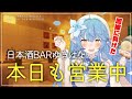 【晩酌雑談】回線に負けたので開店します【雪花ラミィ/ホロライブ】