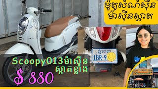 🥰🥰ស្ស្កុបពី013ថៃ សំណំ ម៉ាស៊ីន​ស្អាតខ្លាំង​អស់​ទាស់​ 880 880 880$