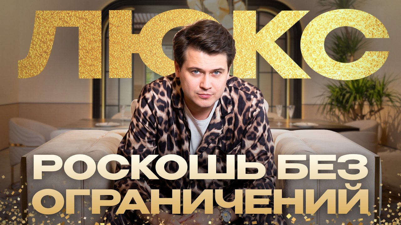 Забудьте про минимализм! Самая РОСКОШНАЯ мебель из Китая | GLOBUS