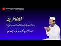 Namaz pharny ka sahe tareeqa how to pray salaat mufti muhammad saeed khan sahib