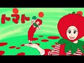 トマト おかあさんといっしょ
