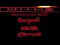 ライヴ・ア・ラ・モード -2021-2021.12.31 高田馬場 CLUB PHASE出演:Gargoyle / test-No. /  犬神サアカス團