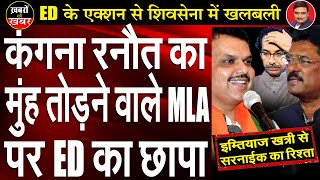 Shiv Sena MLA Under ED's Lens | Dr. Manish Kumar | Capital TV