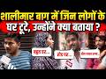 Delhi Shalimar Bagh Demolition Drive: शालीमार बाग में जिनके घर टूटे, देखिए उनका रिएक्शन। CM Rekha