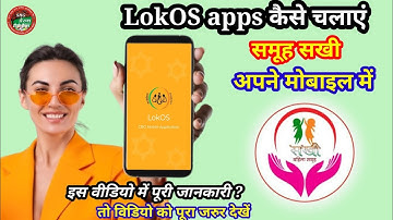 Lokos app kaise chalayen nrlm | samuh sakhi | लोकोस एप कैसे चलाएं login